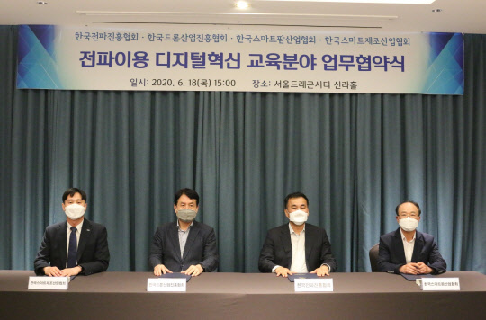 (왼쪽부터) 이길선 한국스마트제조산업협회 사무국장, 박춘배 한국드론산업진흥협회 박춘배 부회장, 천석기 한국전파진흥협회 교육원장, 정영환 한국스마트팜산업협회 사무총장이 협약식에 참석하고 있다. 한국전파진흥협회 제공
